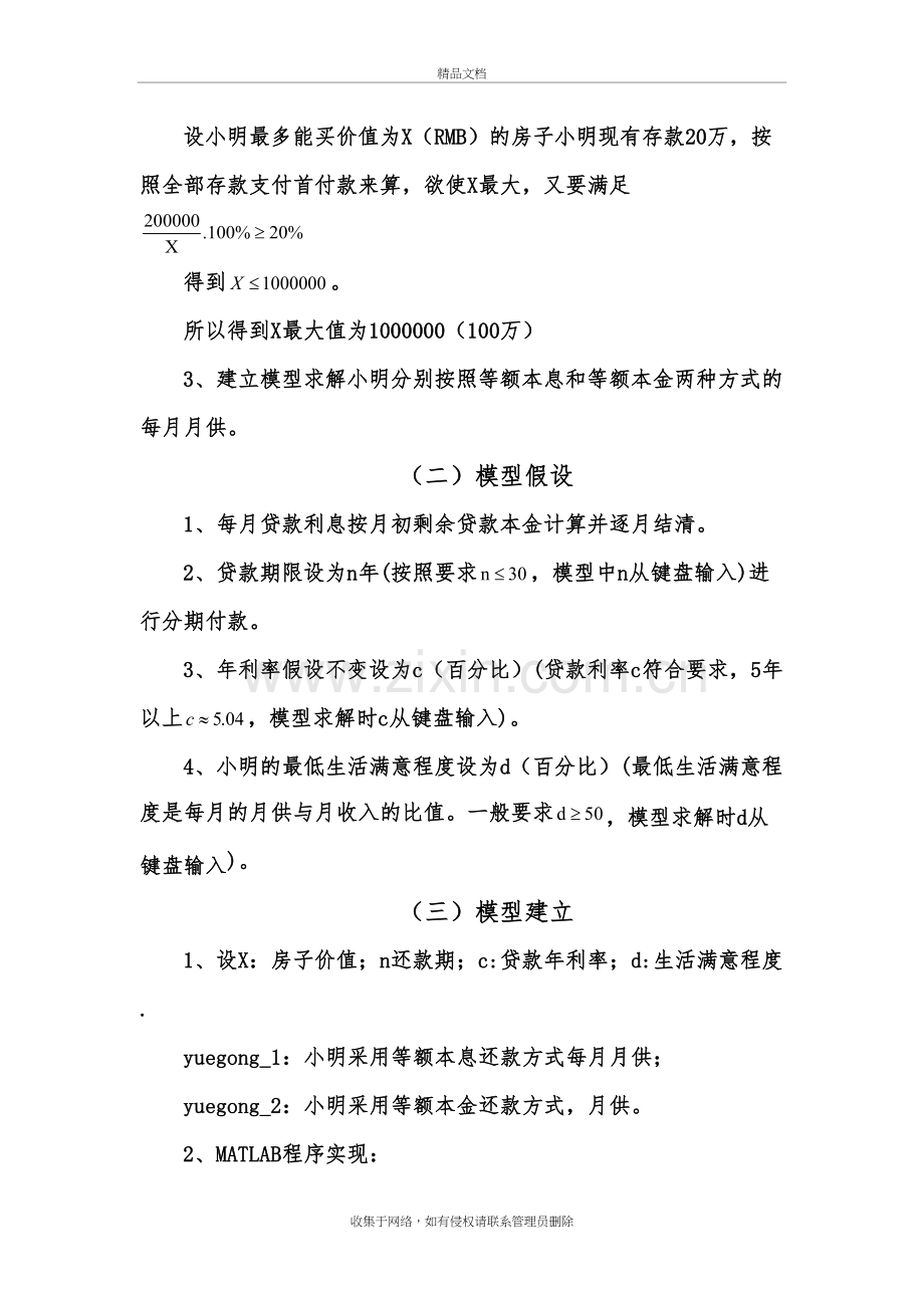 matlab按揭贷款学习资料.doc_第3页