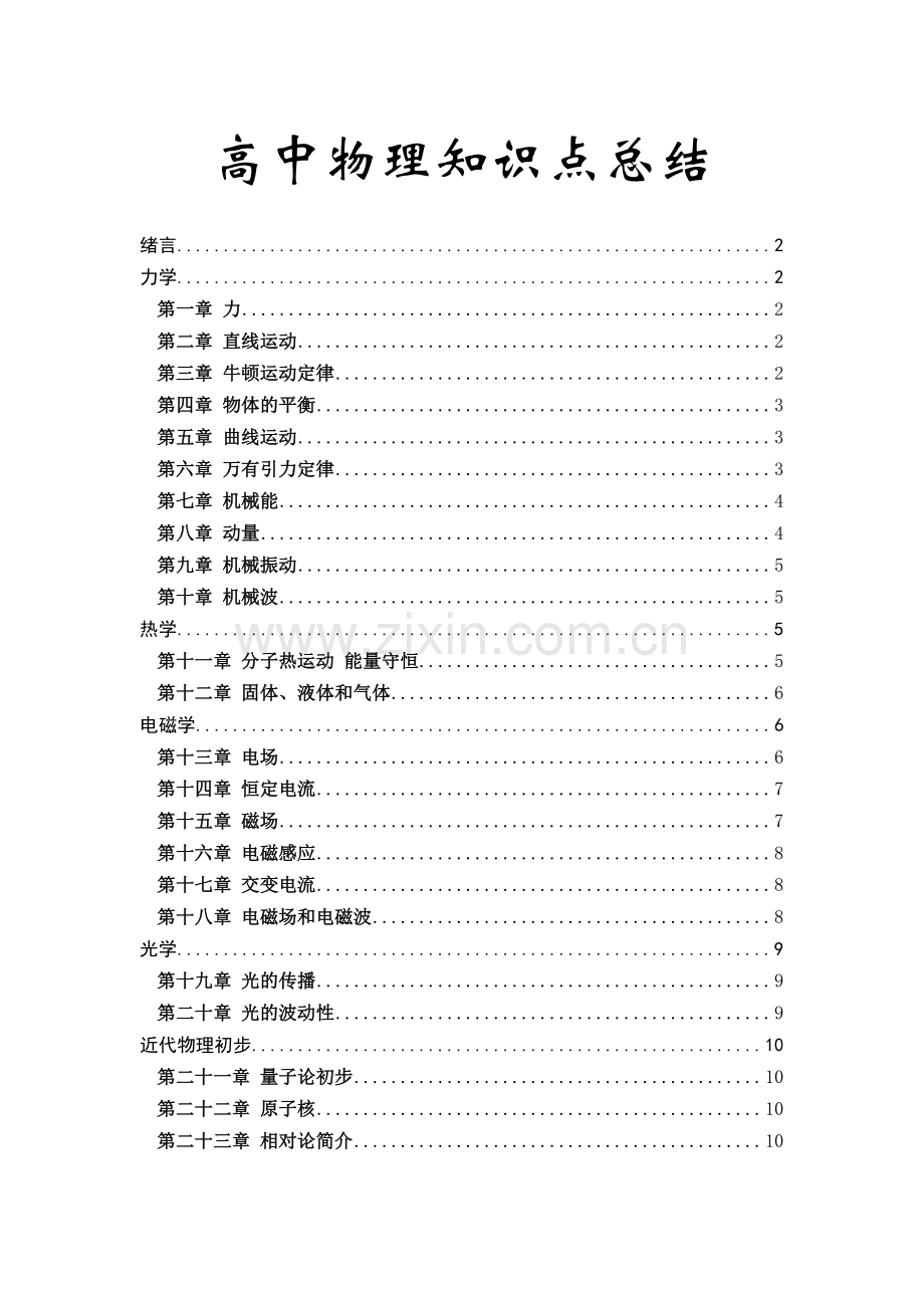 高中物理知识点总结培训讲学.pdf_第1页