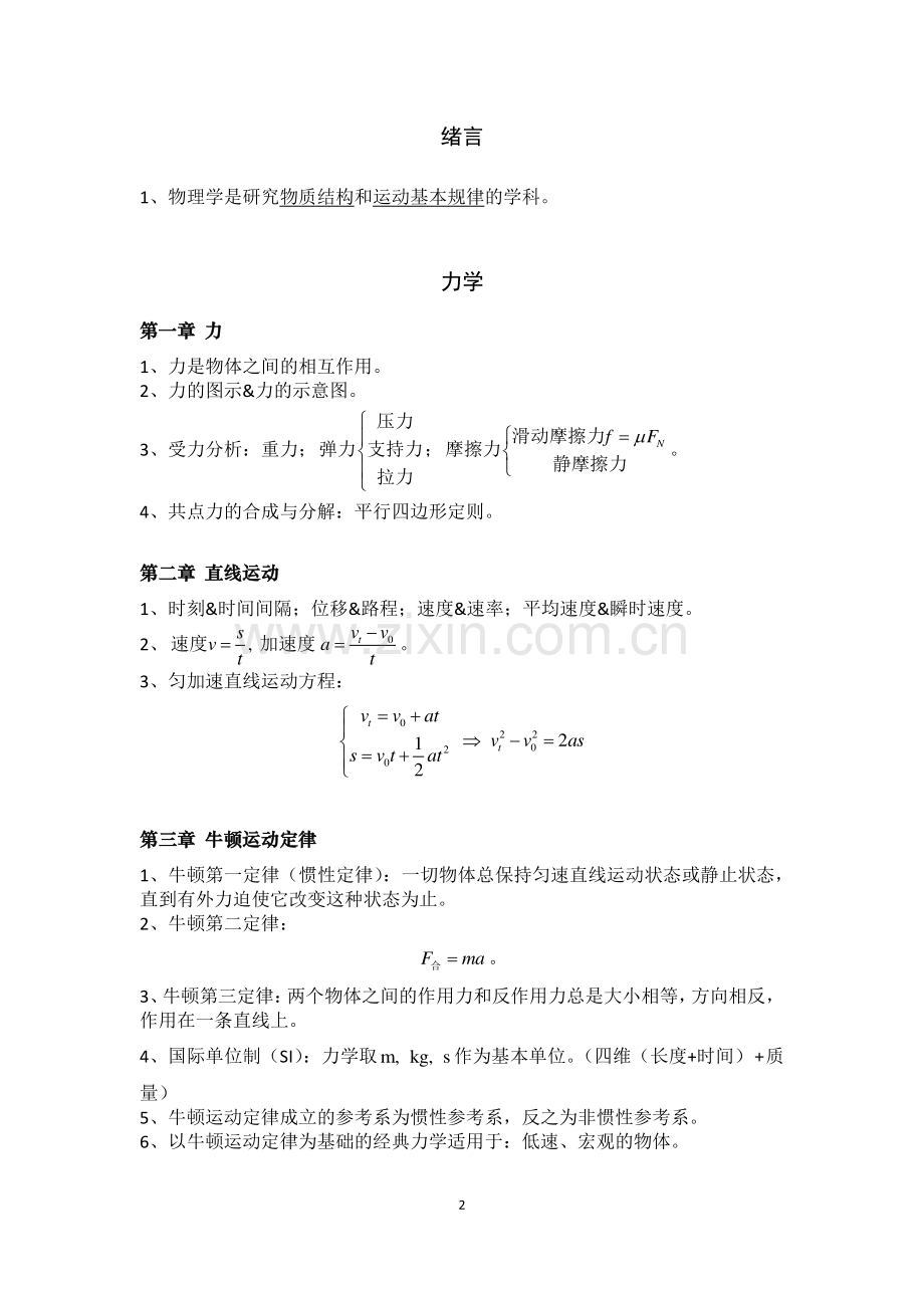 高中物理知识点总结培训讲学.pdf_第2页