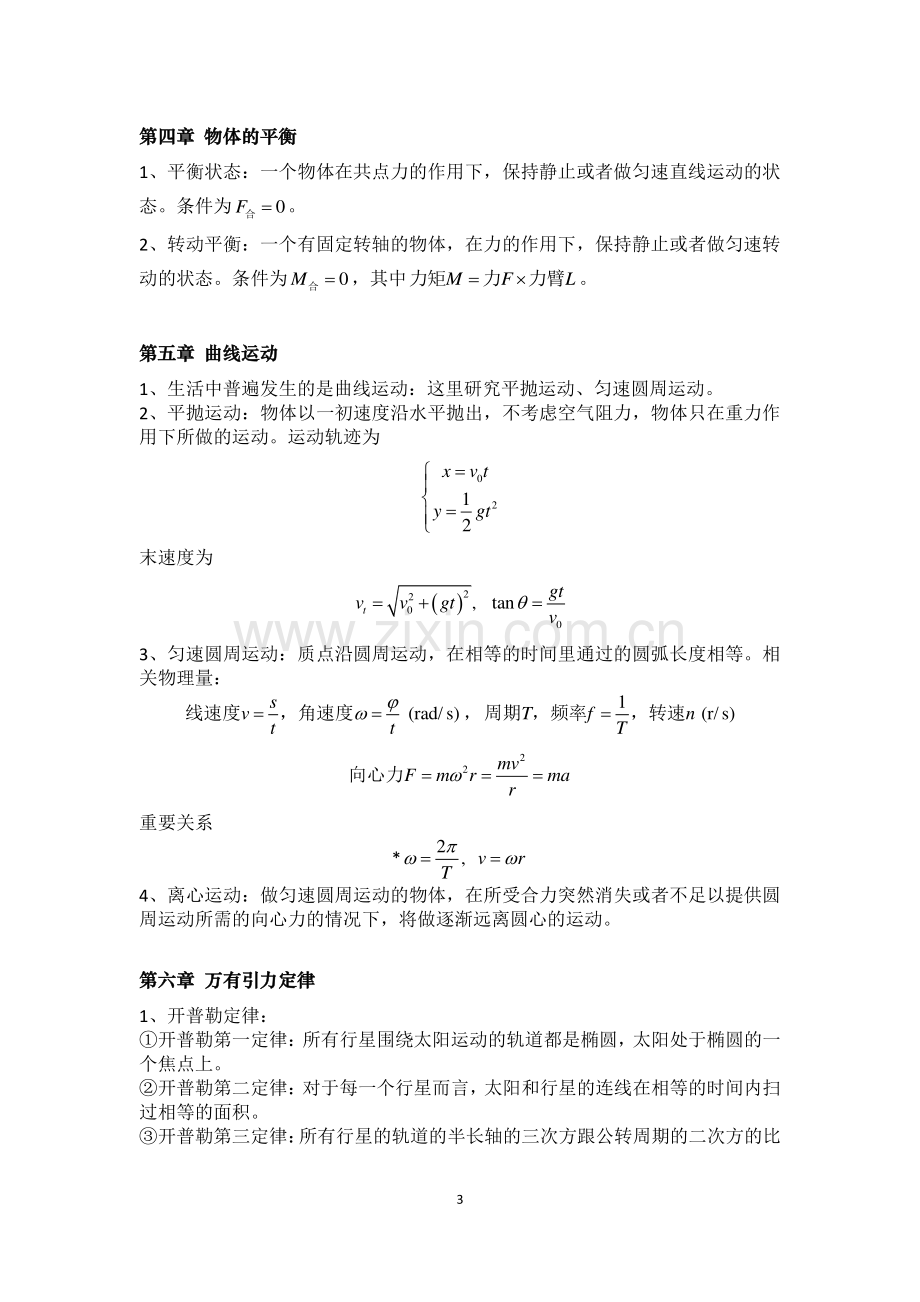 高中物理知识点总结培训讲学.pdf_第3页