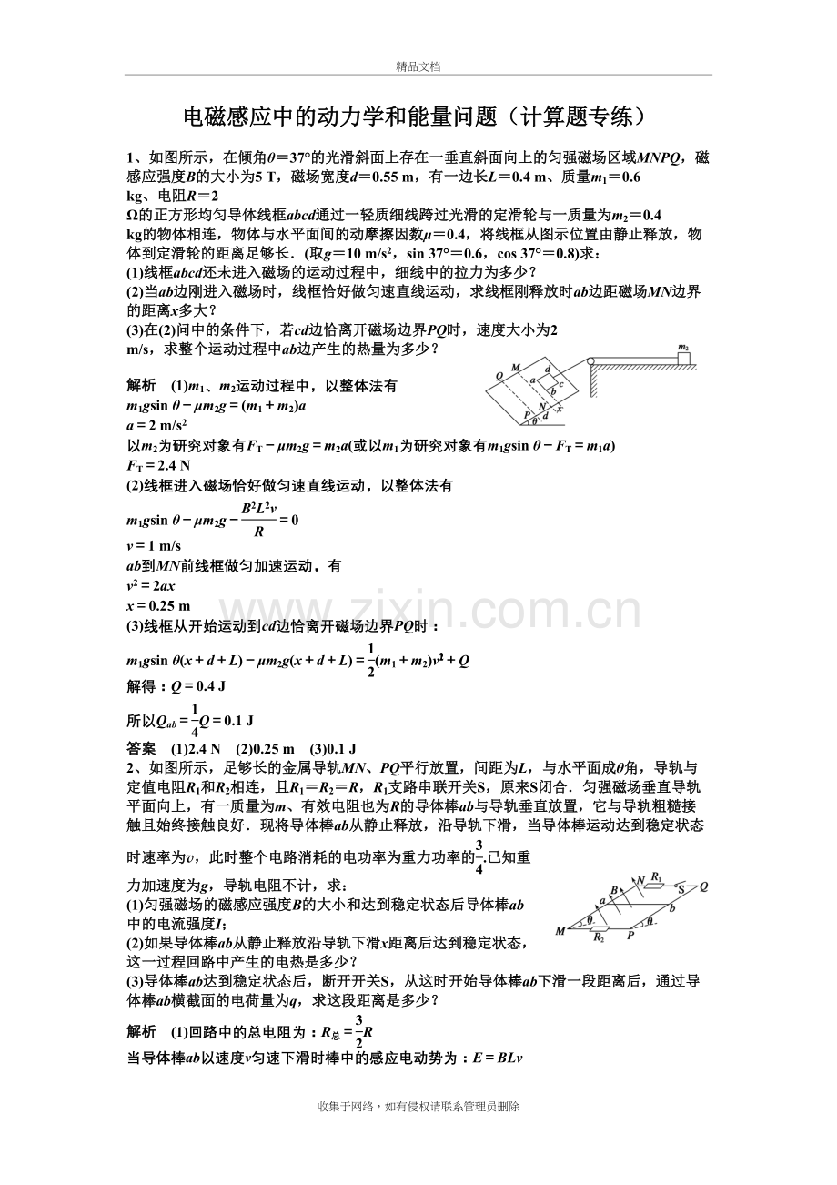 电磁感应中的动力学和能量问题计算题专练教学文稿.doc_第2页