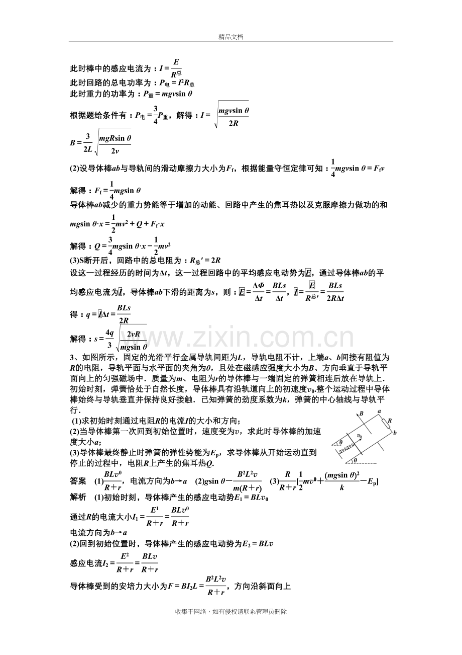 电磁感应中的动力学和能量问题计算题专练教学文稿.doc_第3页