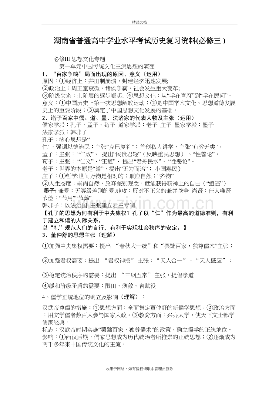 湖南省普通高中学业水平考试历史复习资料(必修三)知识讲解.doc_第2页