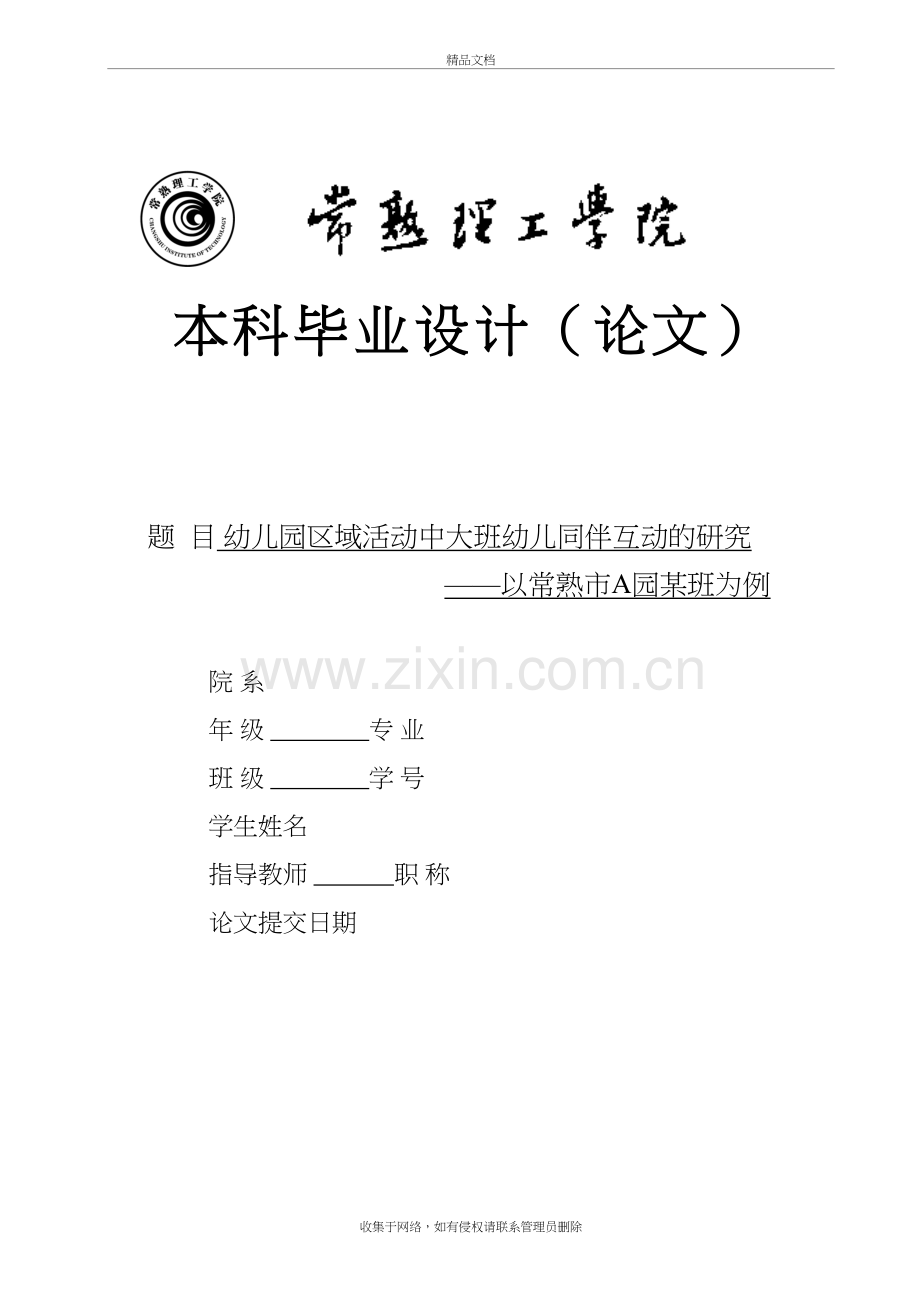 幼儿园区域活动中大班幼儿同伴互动的研究说课材料.doc_第2页