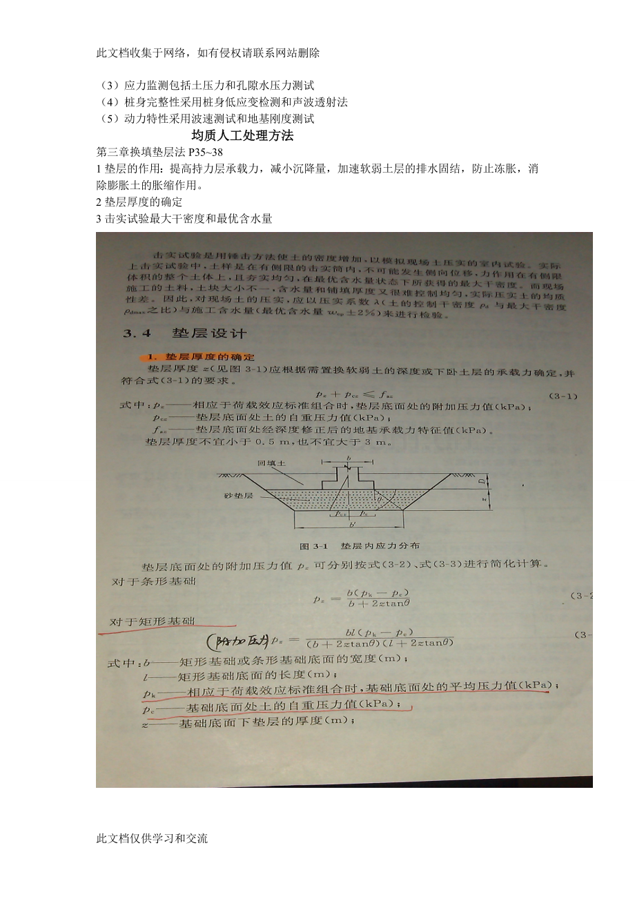 地基处理技术复习教案资料.doc_第2页