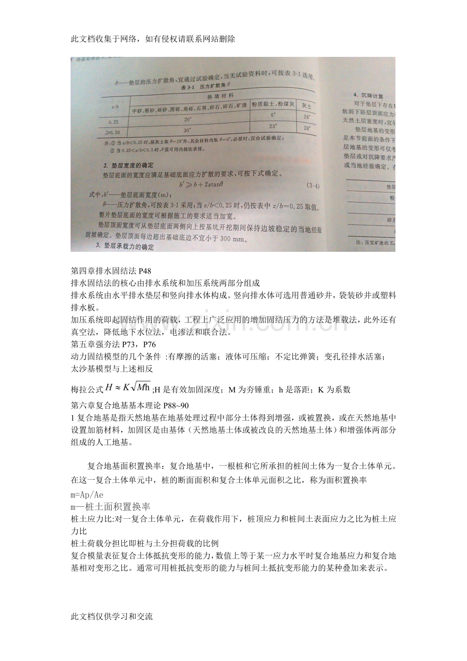 地基处理技术复习教案资料.doc_第3页