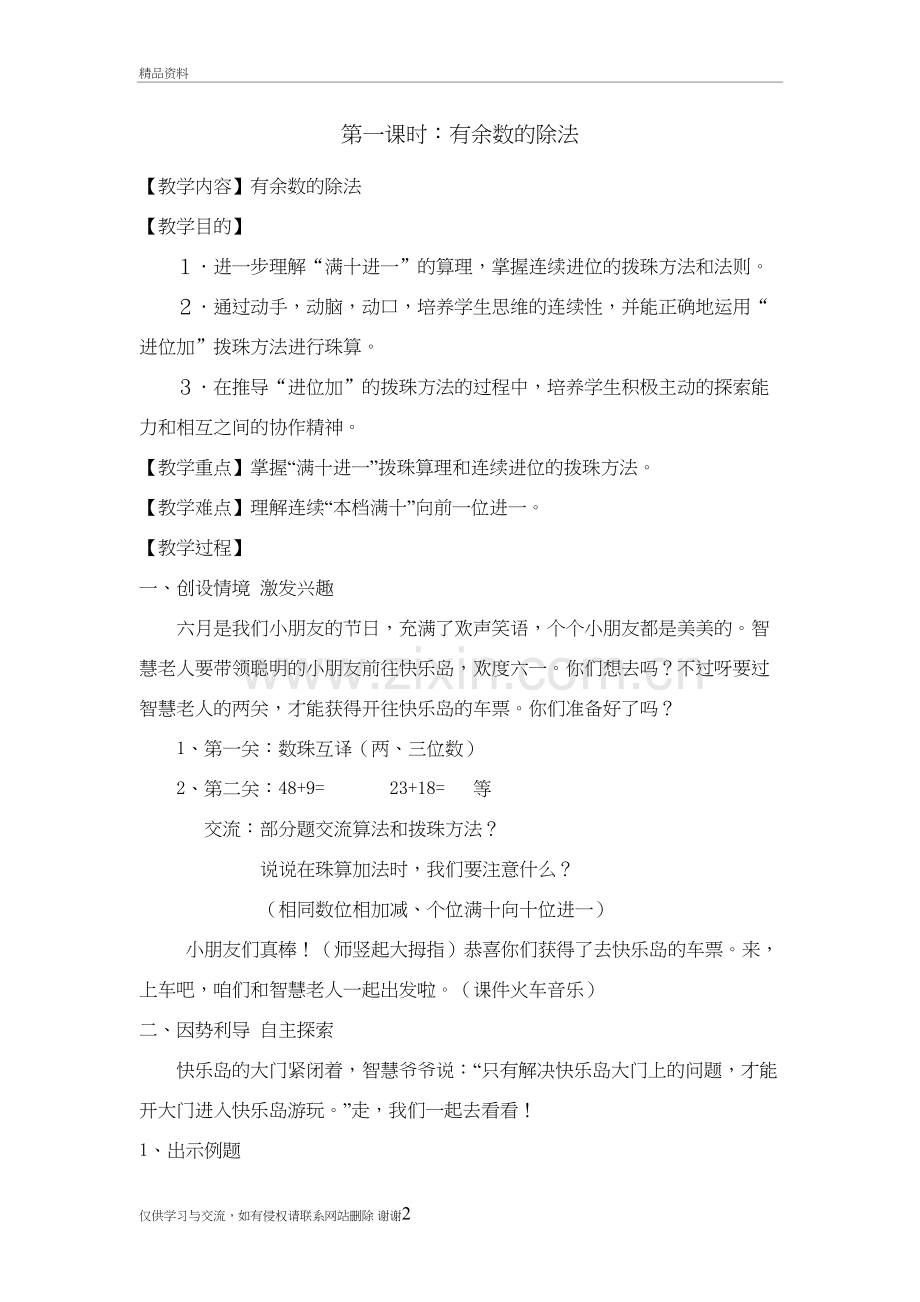 珠心算第四册教学设计复习过程.doc_第2页