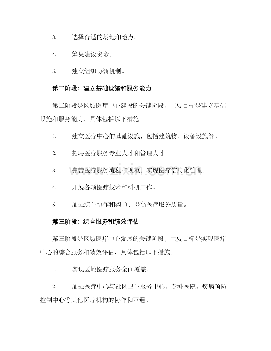 区域医疗中心培育方案.docx_第3页