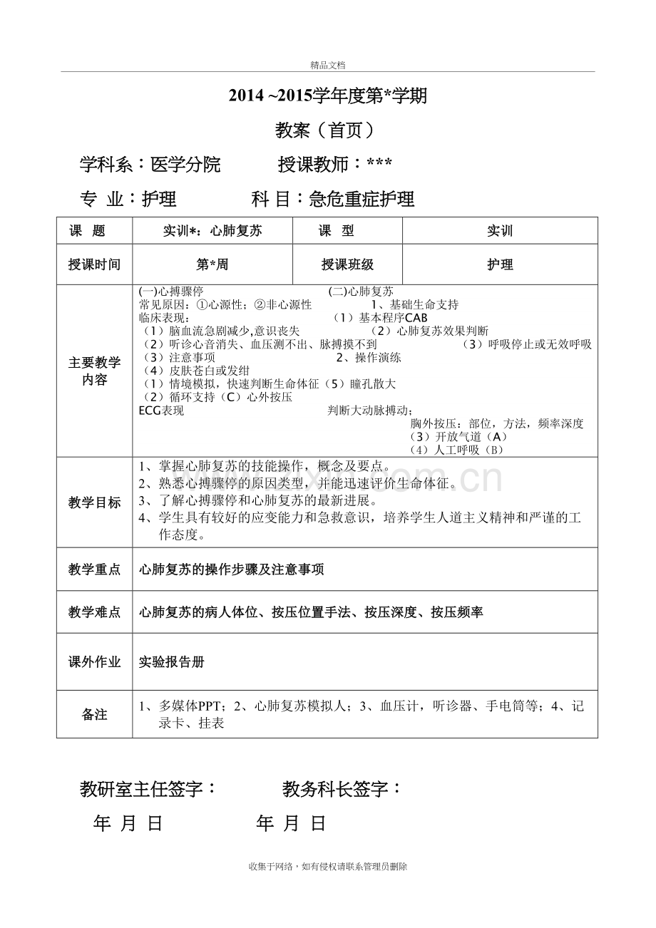 CPR教案教学内容.doc_第2页