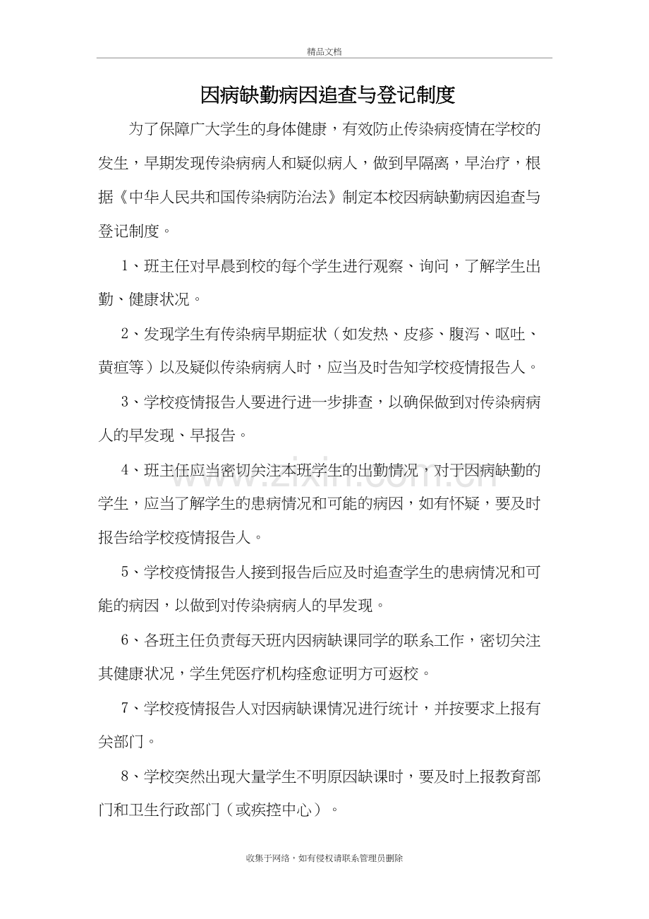 因病缺勤病因追查与登记制度(样本)教学文案.doc_第2页