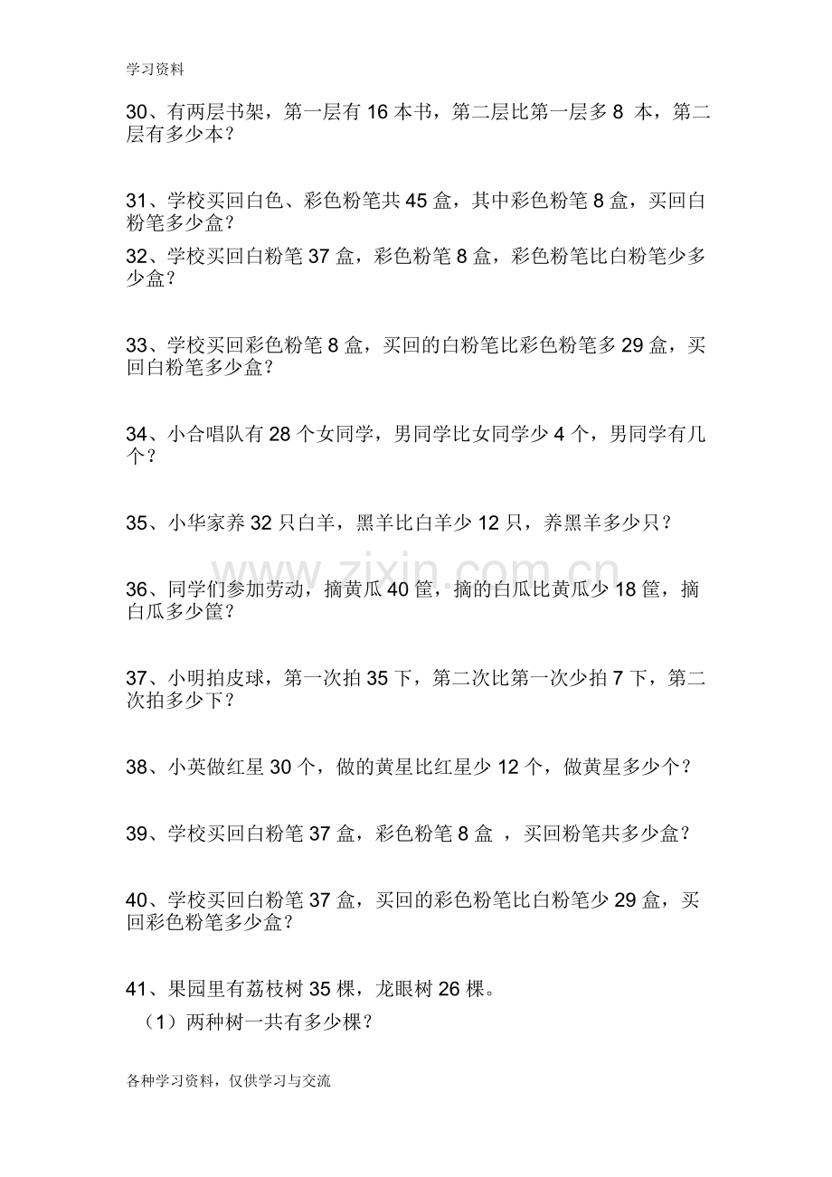 一年级数学下册应用题练习题教学文稿.doc_第3页