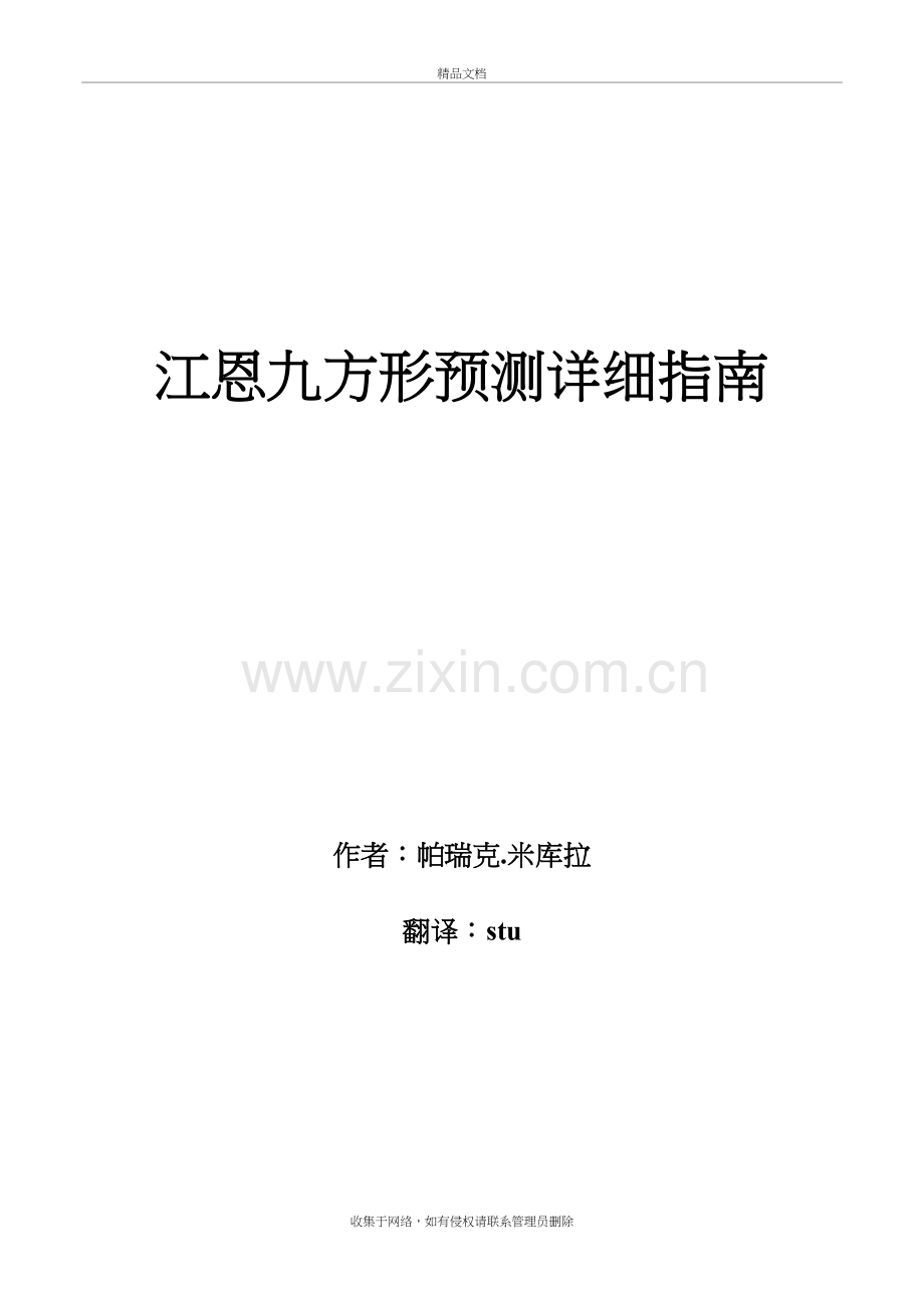 江恩九方图预测详细指南资料讲解.doc_第2页