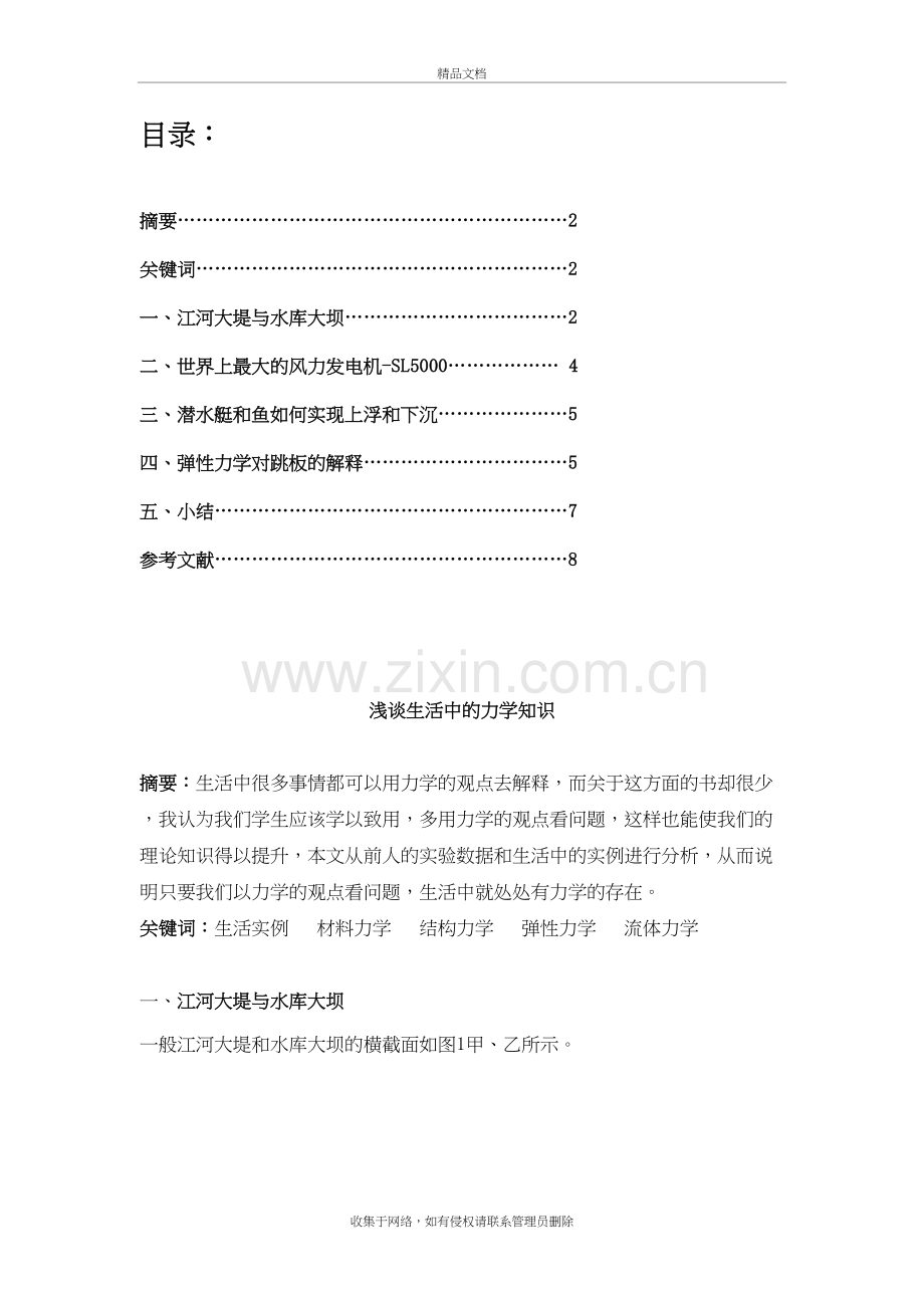 力学在生活中的应用说课材料.doc_第3页