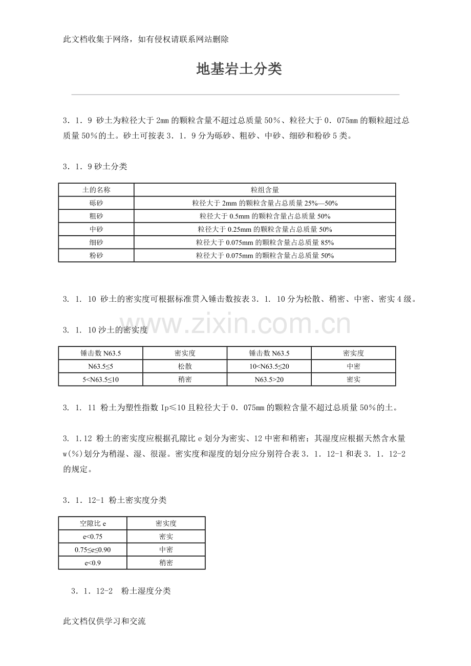 地基土分类学习资料.doc_第1页