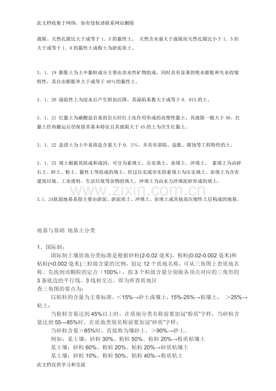 地基土分类学习资料.doc_第3页