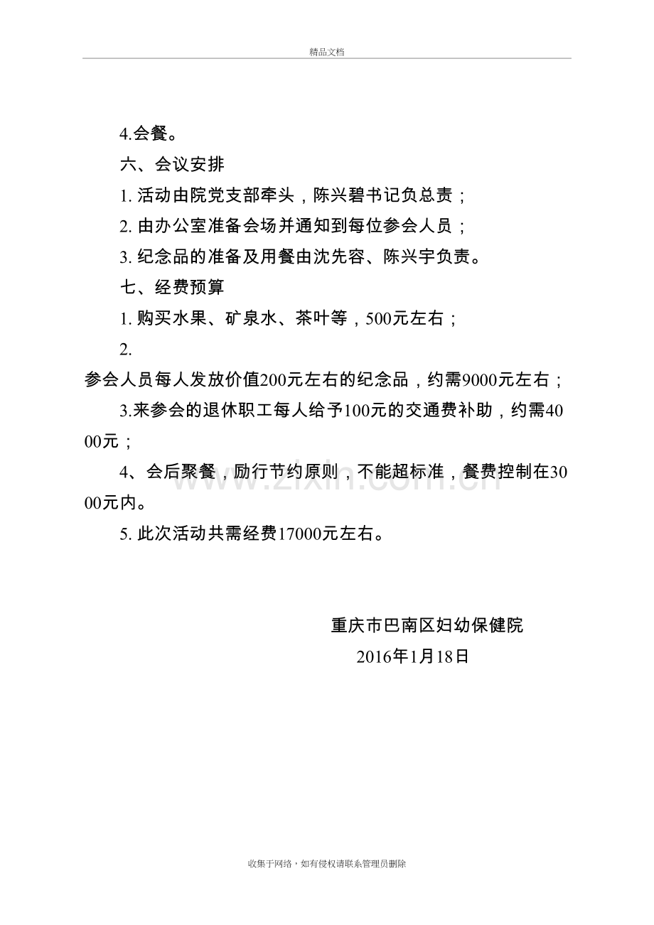 退休职工迎春座谈会方案复习过程.doc_第3页