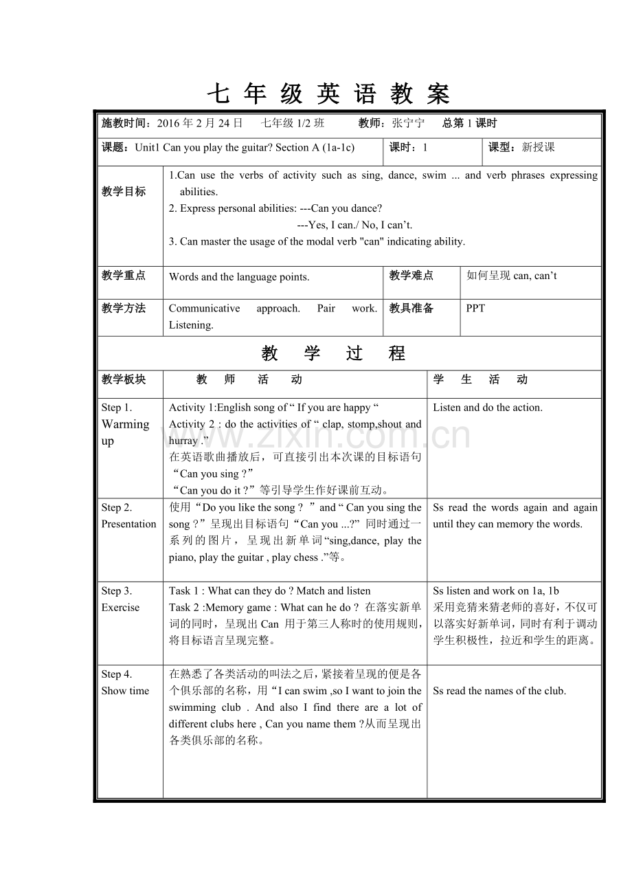 七年级英语下册unit1教案说课讲解.doc_第1页