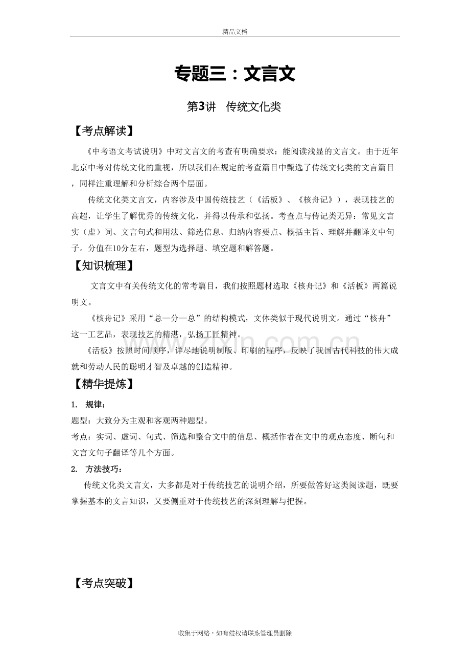 专题三：文言文：传统文化类复习进程.doc_第2页