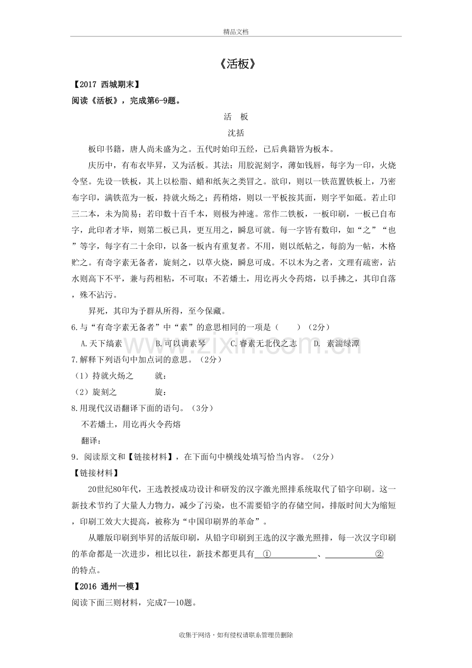 专题三：文言文：传统文化类复习进程.doc_第3页