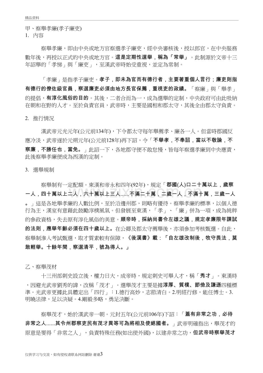 汉代察举制讲课讲稿.doc_第3页