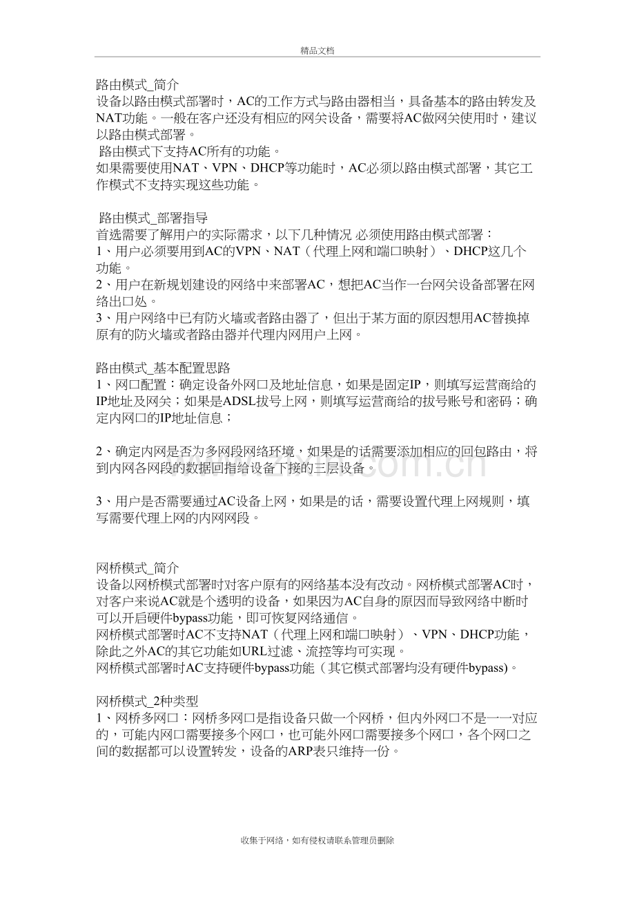 AC部署的三种模式doc资料.doc_第2页