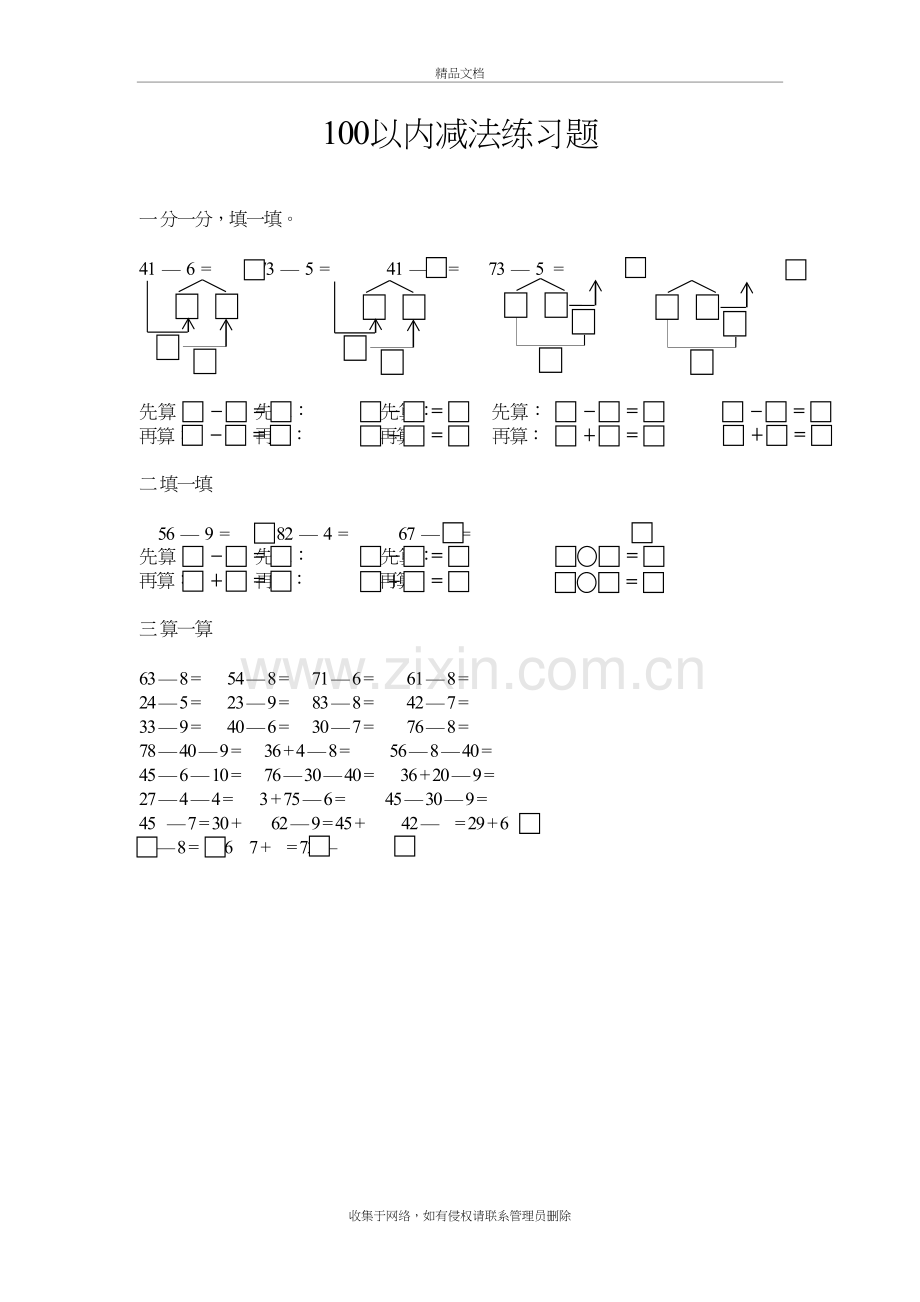 20以内减法(破十法)练习题资料讲解.doc_第2页