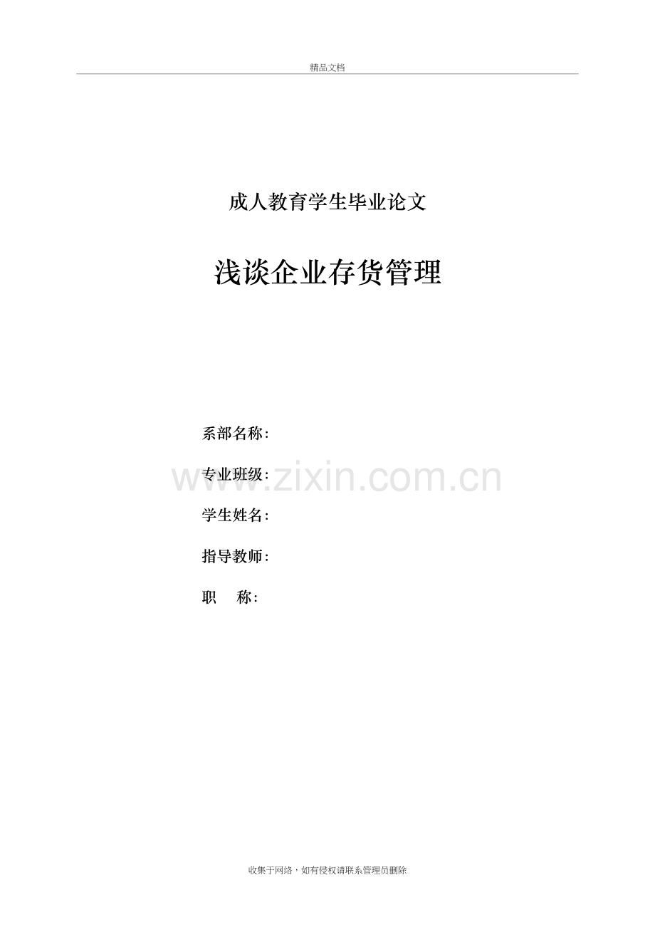 浅谈企业存货管理复习过程.doc_第2页