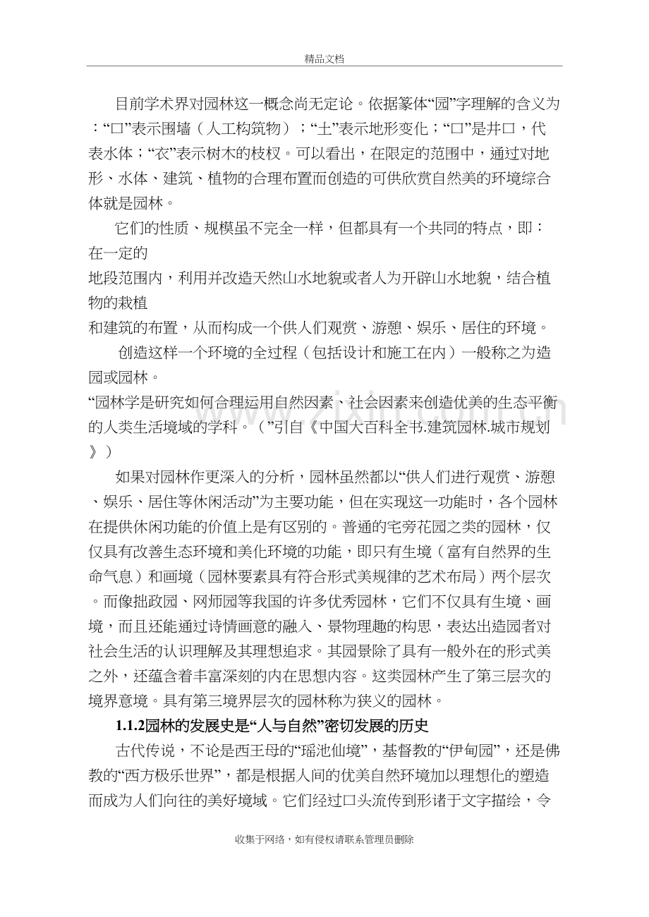 园林设计教案复习过程.doc_第3页