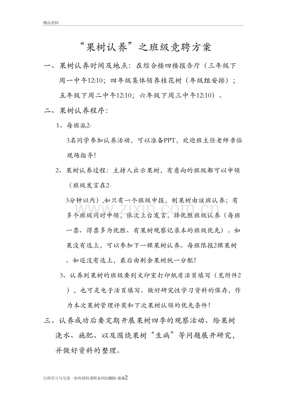 果树认养方案知识分享.doc_第2页