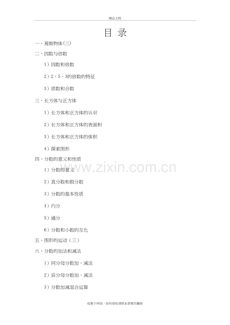 新人教版小学五年级数学下册教案(全册)讲课稿.doc_第3页