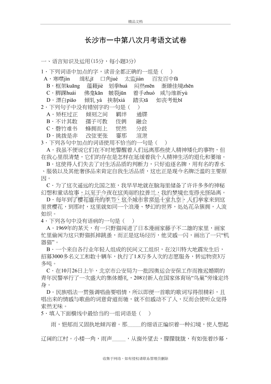 湖南省长沙市一中届高三第八次月考(语文)讲课讲稿.doc_第2页