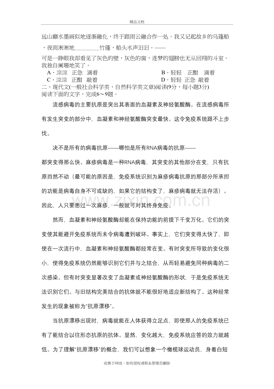 湖南省长沙市一中届高三第八次月考(语文)讲课讲稿.doc_第3页