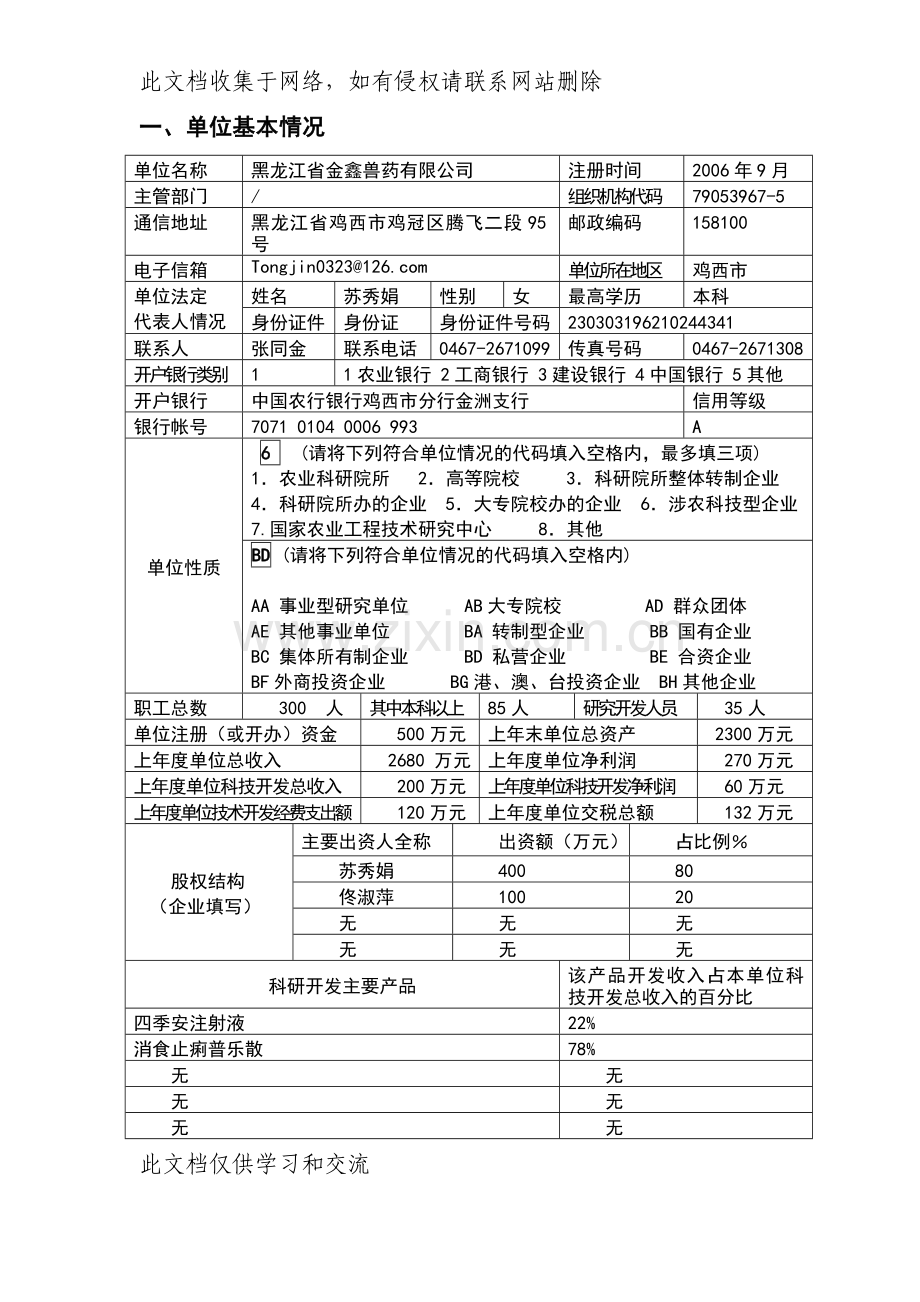 农业科技成果转化资金项目申请9讲解学习.doc_第2页