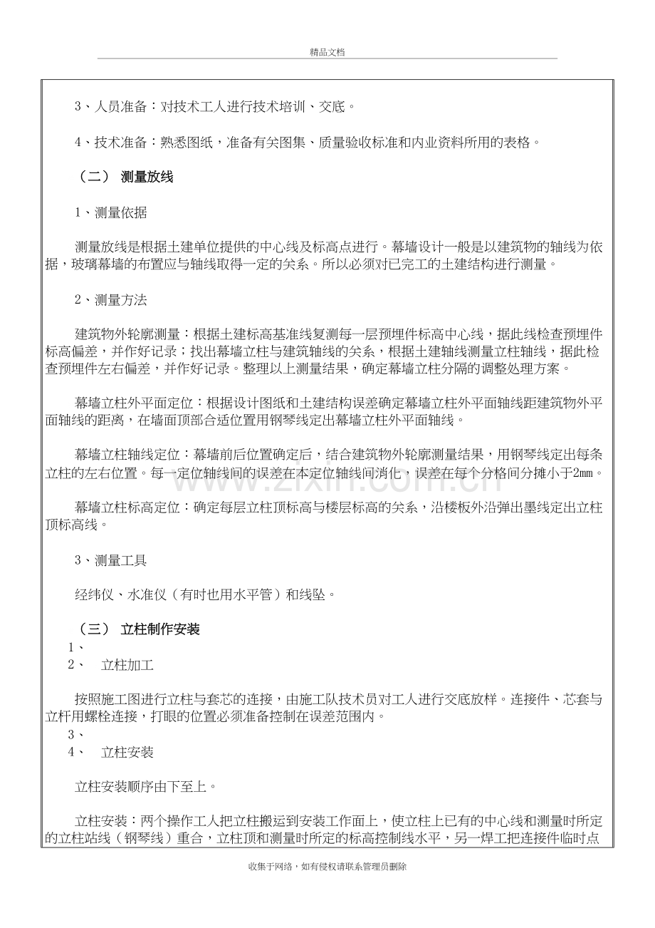 玻璃幕墙技术交底doc资料.doc_第3页