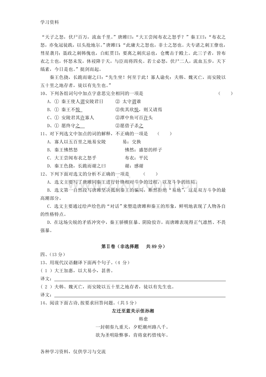 人教版初中语文中考模拟试题(含答案)2讲课稿.doc_第3页