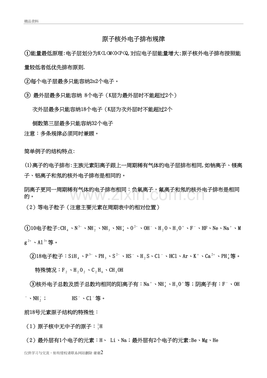 核外电子排布规律总结学习资料.doc_第2页