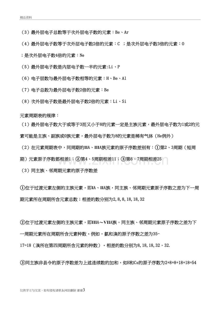 核外电子排布规律总结学习资料.doc_第3页