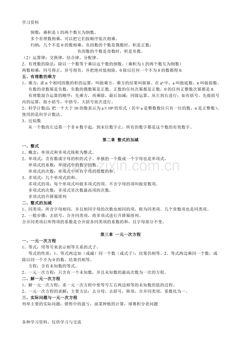 人教版初中数学讲义大纲(适用于中考复习)培训资料.doc_第2页