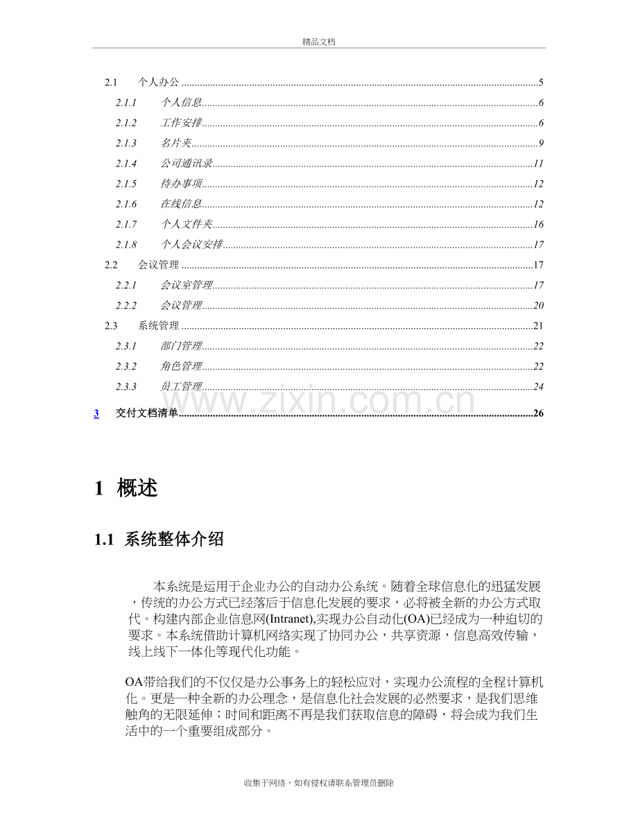 OA办公管理系统需求说明文档讲课讲稿.doc_第3页