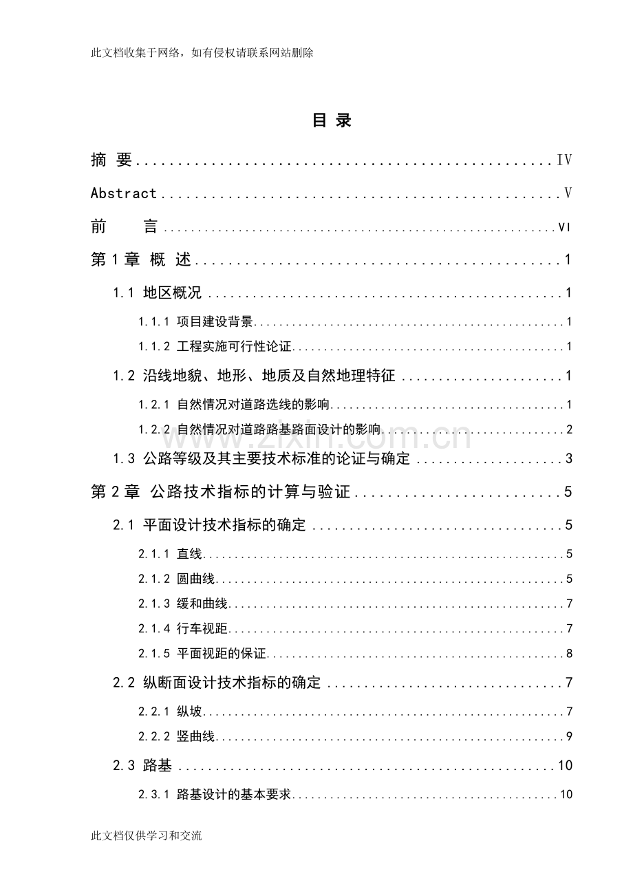 交通土建毕业说明学习资料.doc_第1页