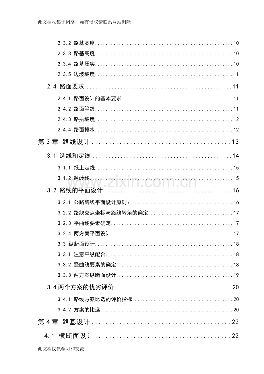 交通土建毕业说明学习资料.doc_第2页