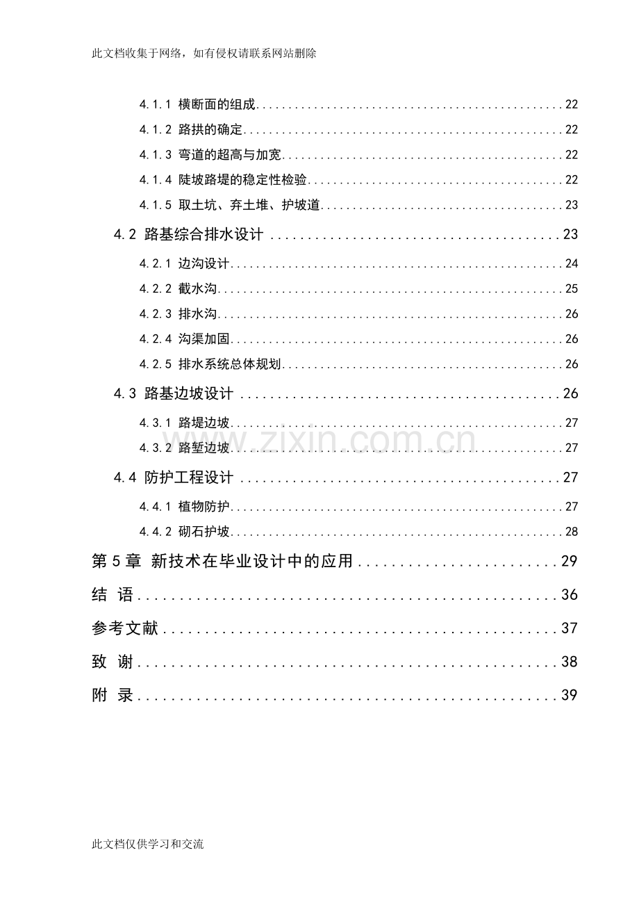 交通土建毕业说明学习资料.doc_第3页