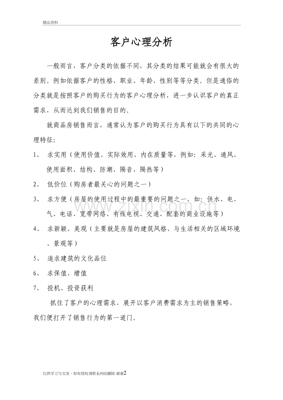 房地产客户心理分析及类型说课材料.doc_第2页