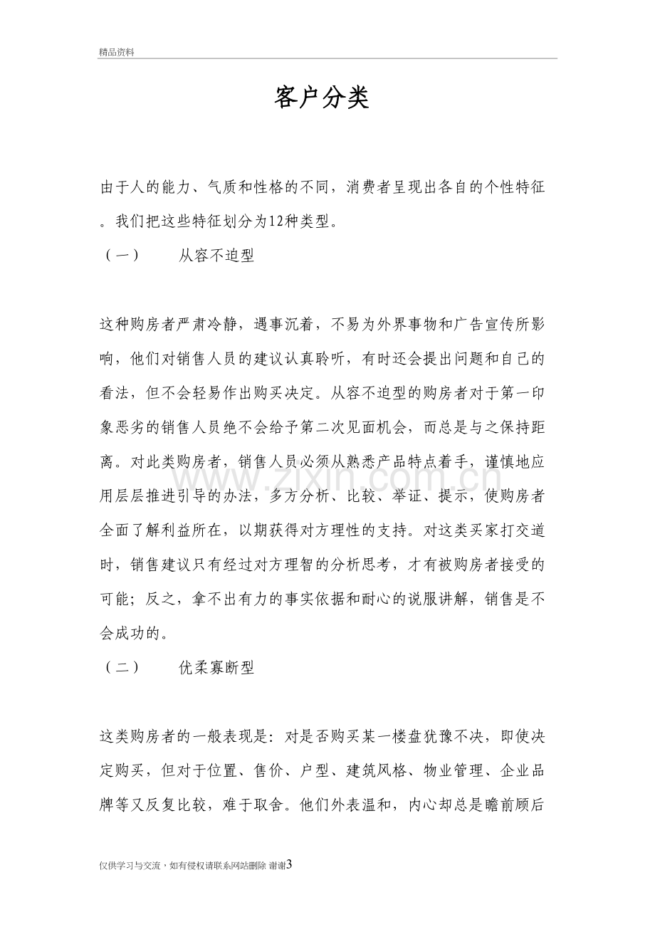 房地产客户心理分析及类型说课材料.doc_第3页