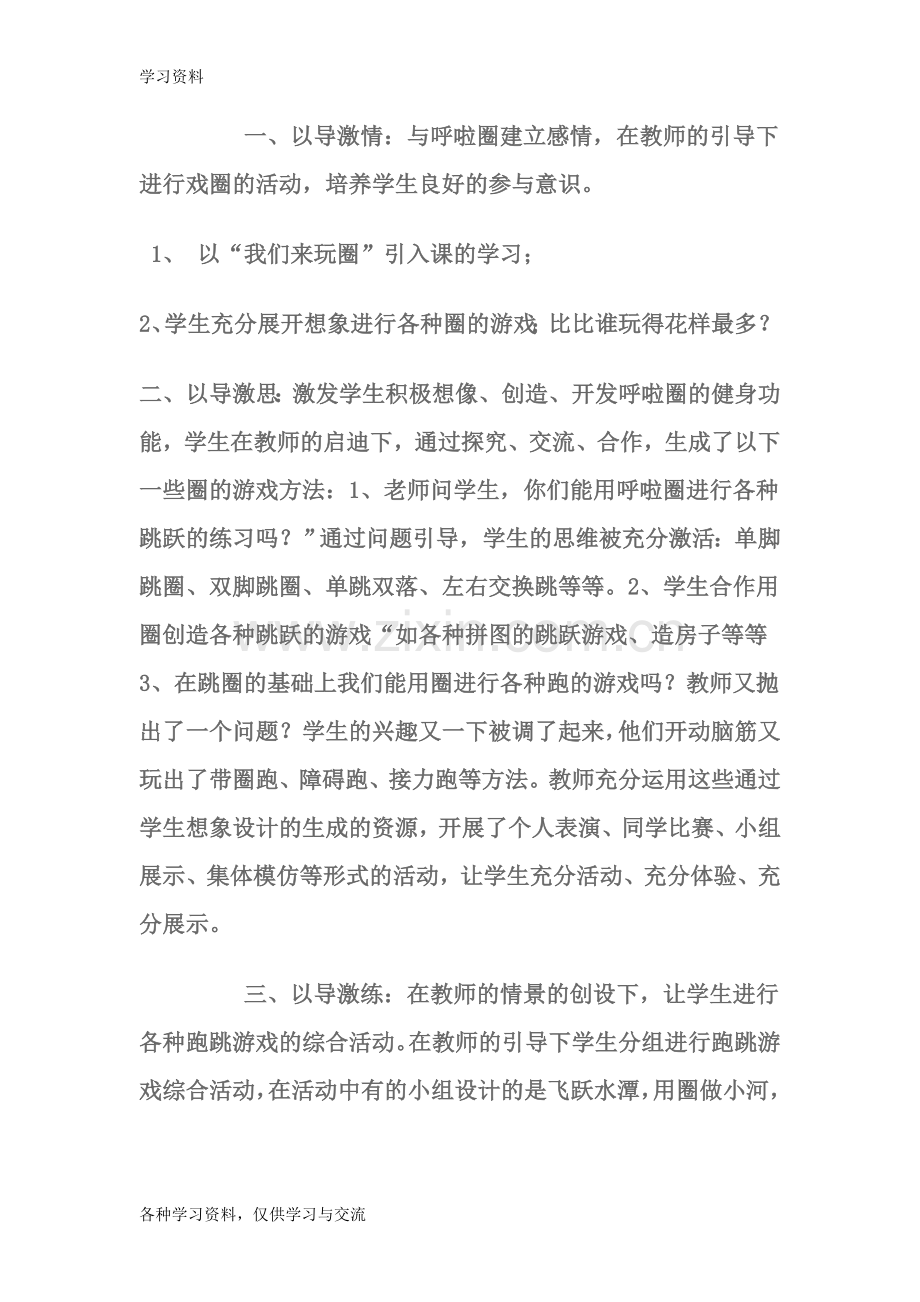 小学体育课堂教学案例分析学习资料.doc_第2页