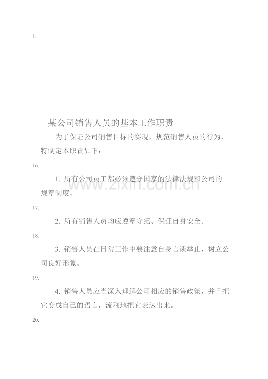 某公司销售人员的基本工作职责演示教学.doc_第1页