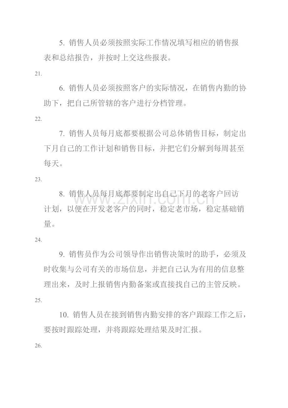 某公司销售人员的基本工作职责演示教学.doc_第2页