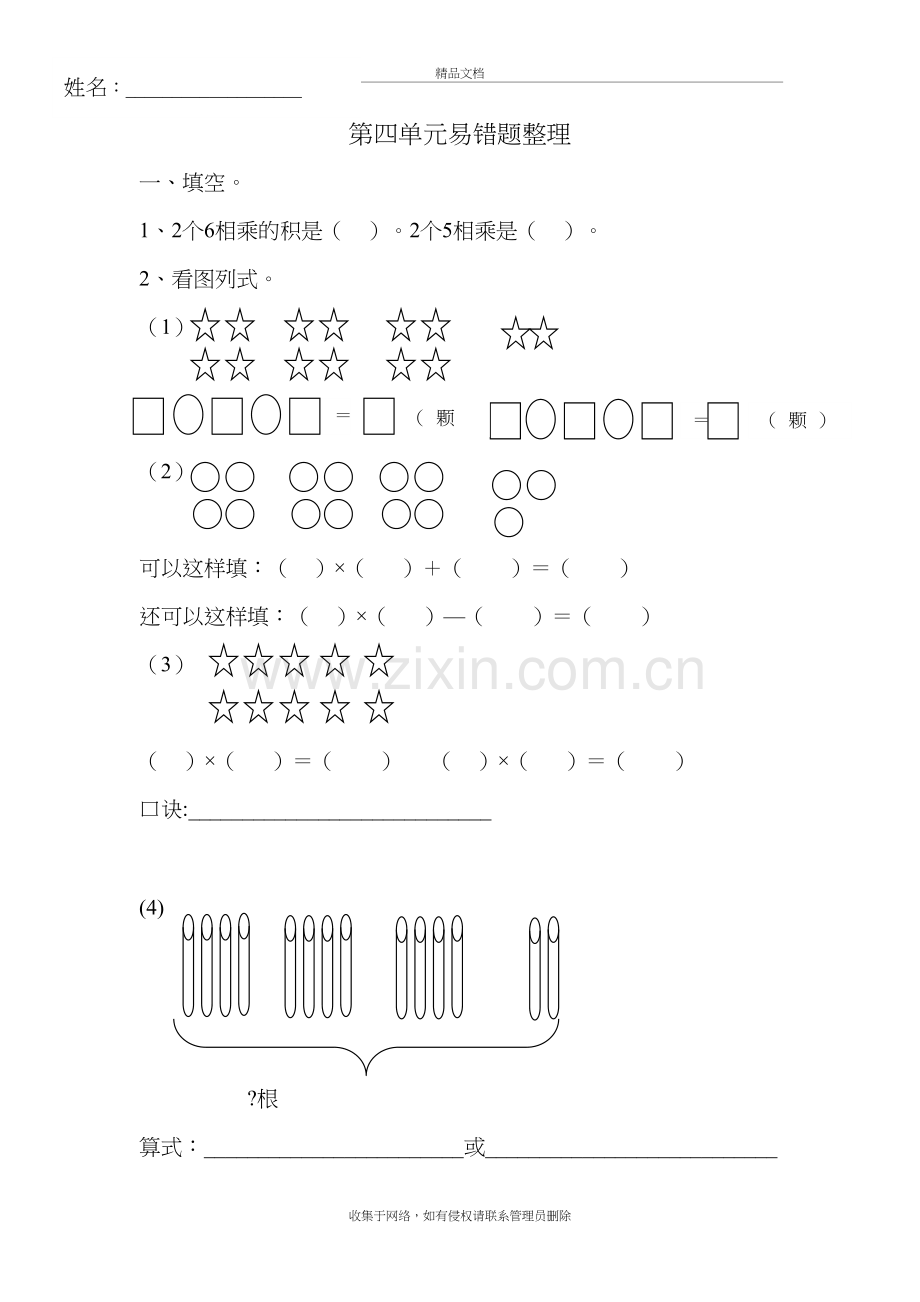 人教版二年级上册数学第四单元易错题整理复习过程.doc_第2页