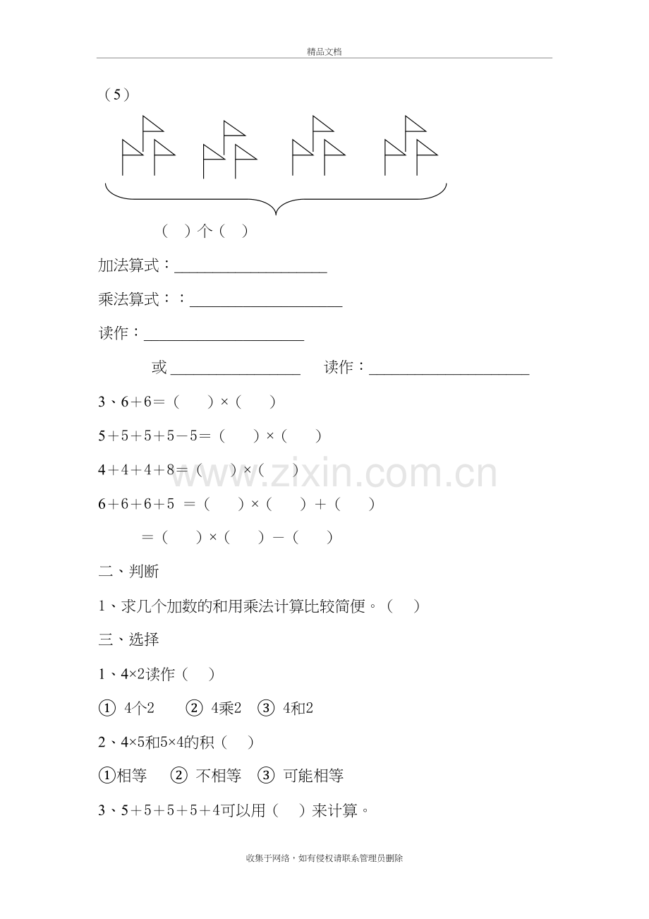 人教版二年级上册数学第四单元易错题整理复习过程.doc_第3页