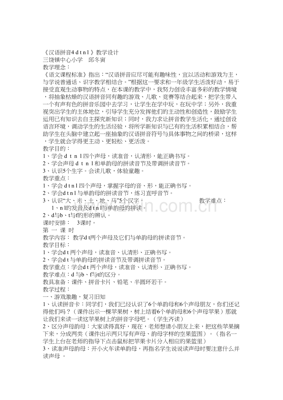 《汉语拼音dtnl》教学设计培训资料.docx_第2页